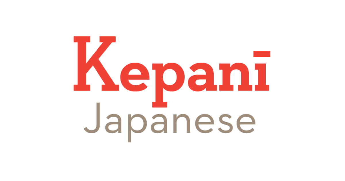 Hawaiian Word of the Day: June 18th | Hawai'i Public Radio